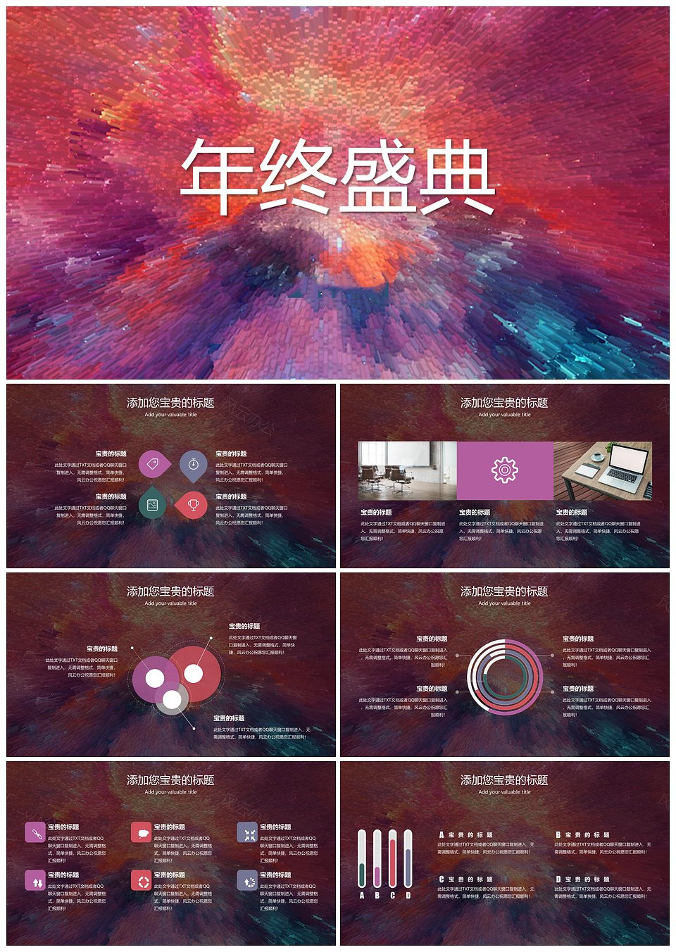 烟花爆炸彩色小清新简约商务通用PPT模板(图1)