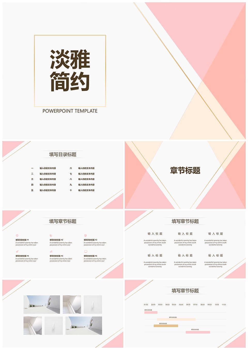 淡雅清新风格通用PPT模板(图1)