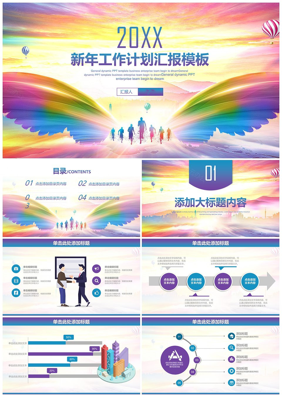 新年工作计划汇报总结PPT模板(图1)