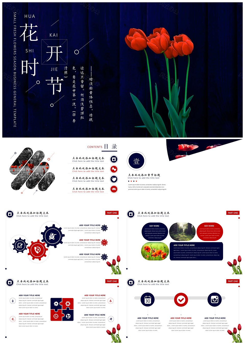 花开时节小清新商务多用途（赠送素材）PPT模板(图1)