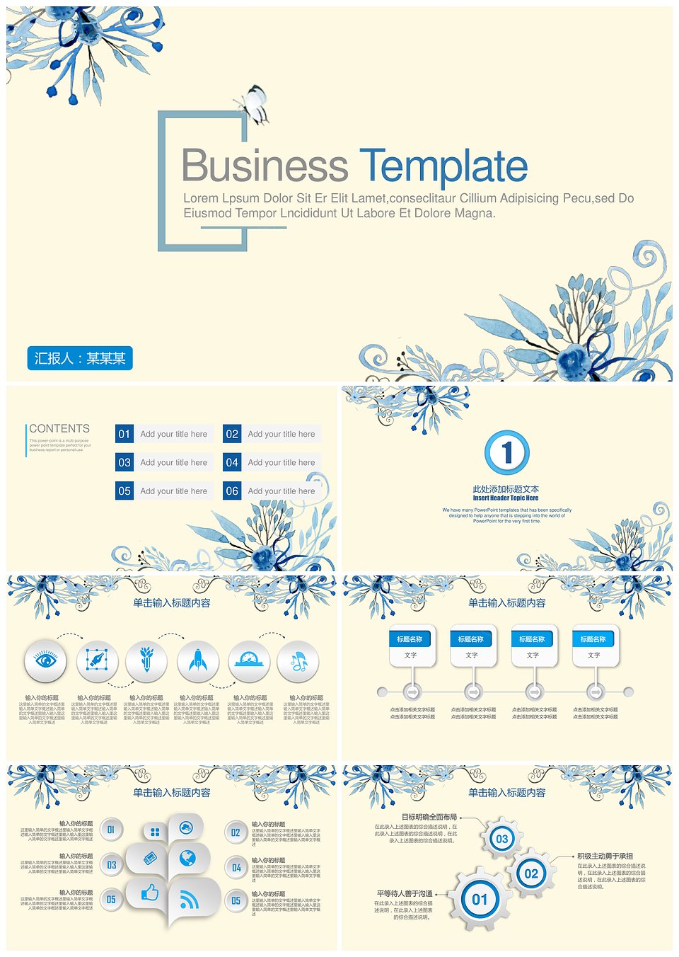 蓝色精美手绘花朵工作总结新年动态PPT模板(图1)