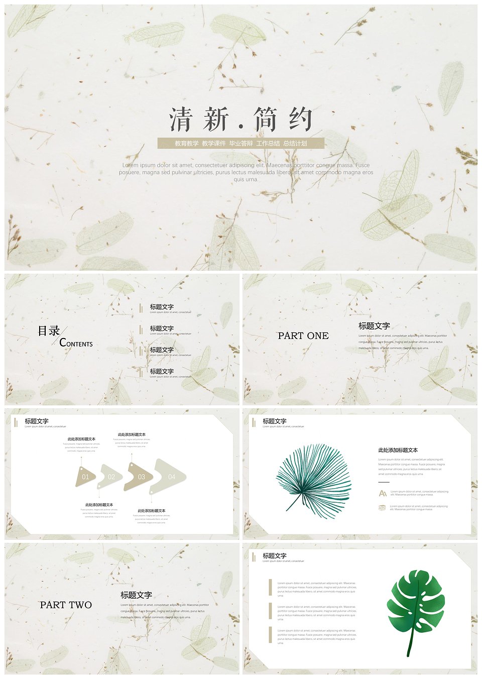 清新简约绿叶通用PPT模板(图1)