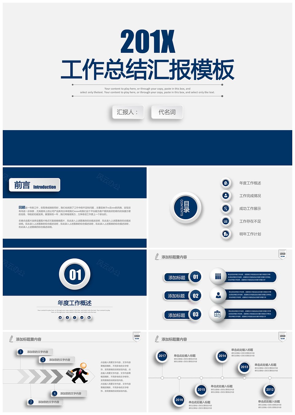 2019年商务工作计划总结汇报通用动态PPT模板(图1)