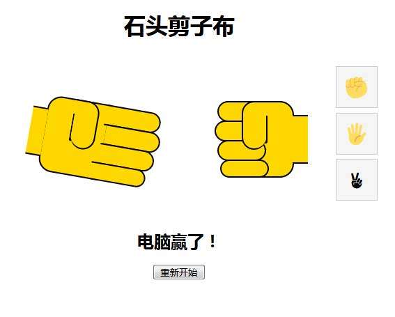 css3石头剪子布特效