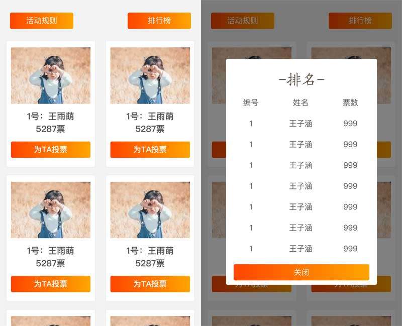 通用的投票排行榜手机页面