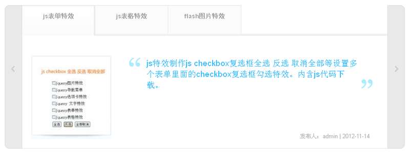 jquery滑动选项卡带按钮控制选项卡滚动切换