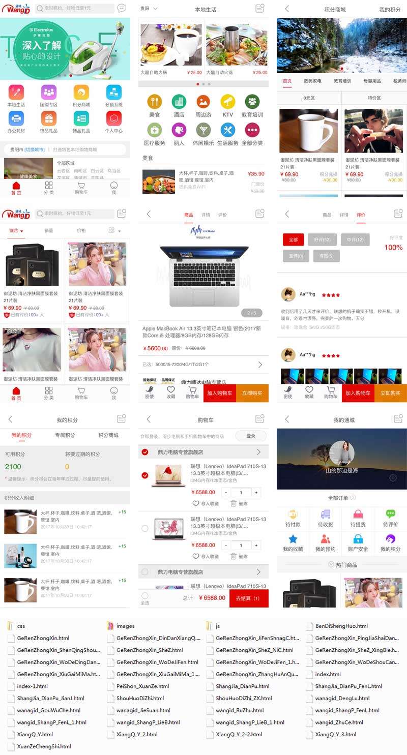 本地生活团购商城app手机模板