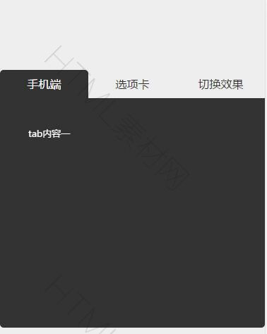 适合手机、pad等移动终端的tab响应式切换效果(图1)