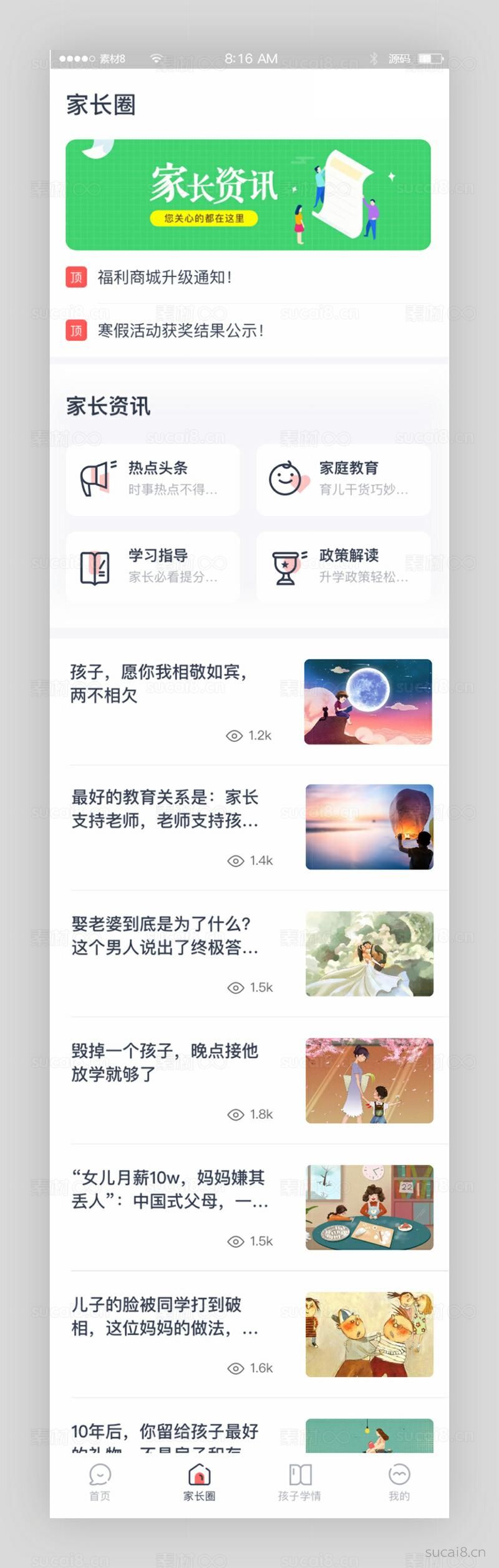 在线教育家长资讯栏目手机源码下载(图1)