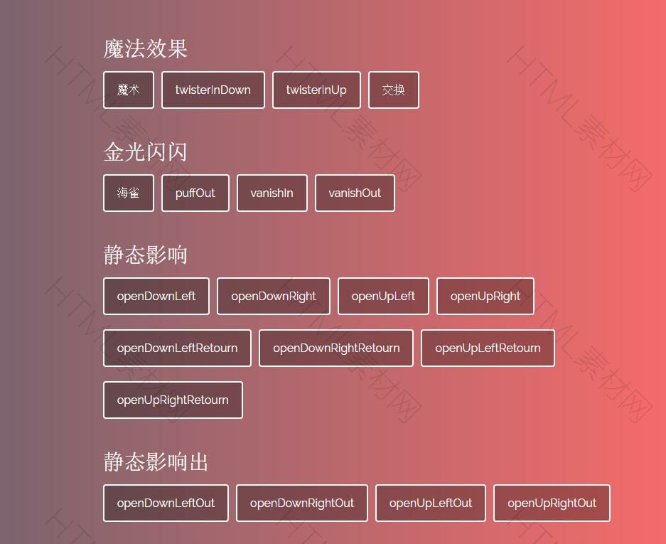 CSS3魔幻动画集合(图1)