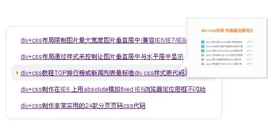jquery与css3 transition鼠标滑过新闻列表提示新闻图片信息