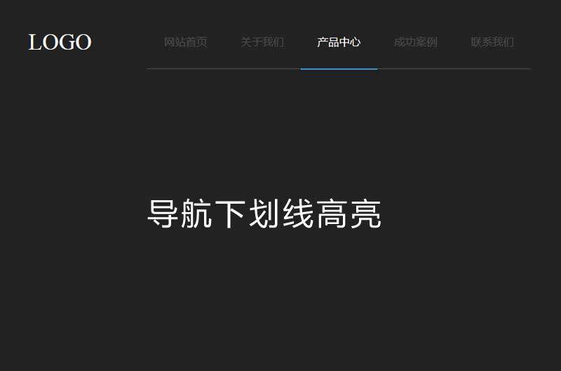 js导航标题下划线高亮特效(图1)