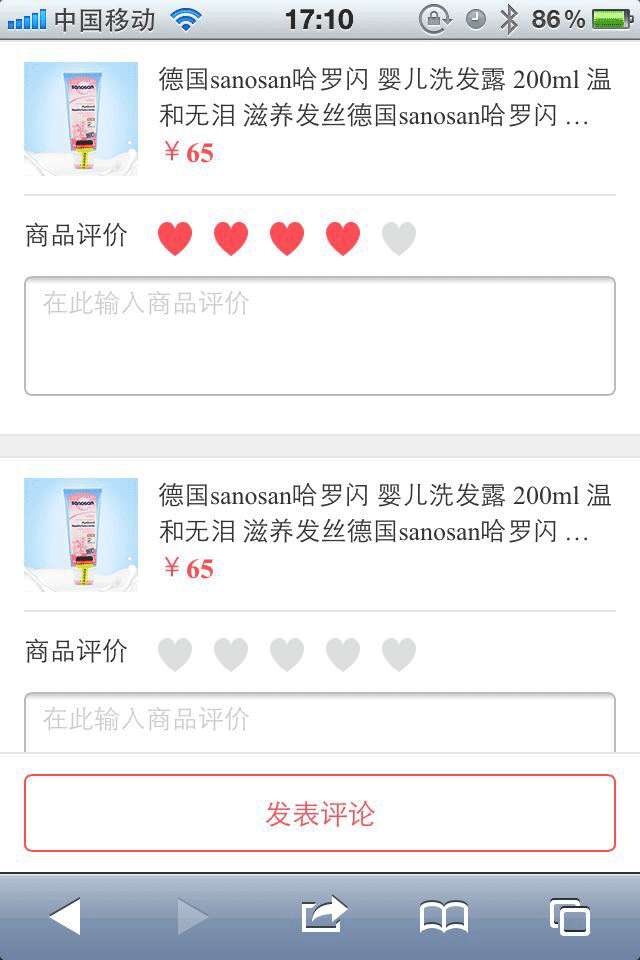 jquery手机端商品列表评价提交表单代码(图1)