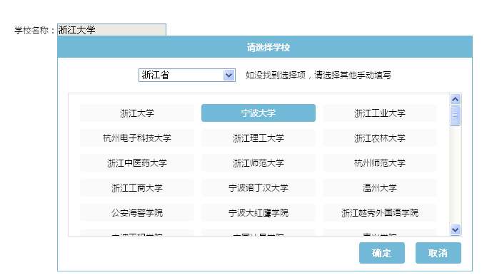 jquery选择学校点击输入框弹出选择学校代码(图1)