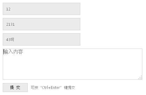 jquery textarea使用Ctrl+Enter键按钮提交表单创建标签代码(图1)