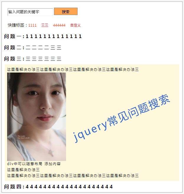jQuery常见问题列表搜索查询(图1)