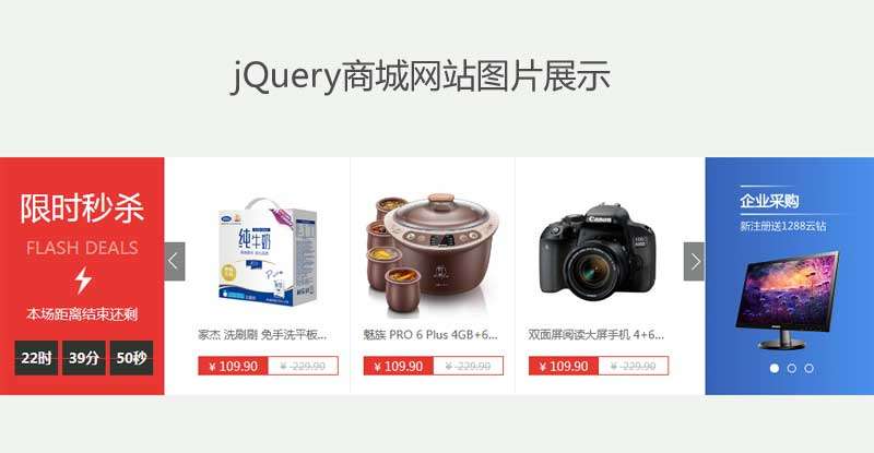 jQuery购物商城网站商品图片滚动布局代码(图1)