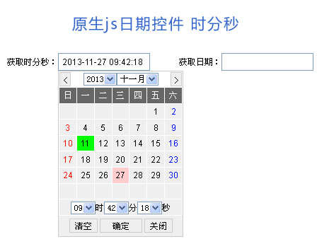 原生js日期控件带时分秒点击text文本框选择日期时分秒(图1)