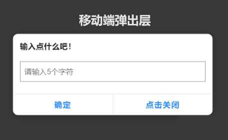 js移动端弹窗提示框插件(图1)