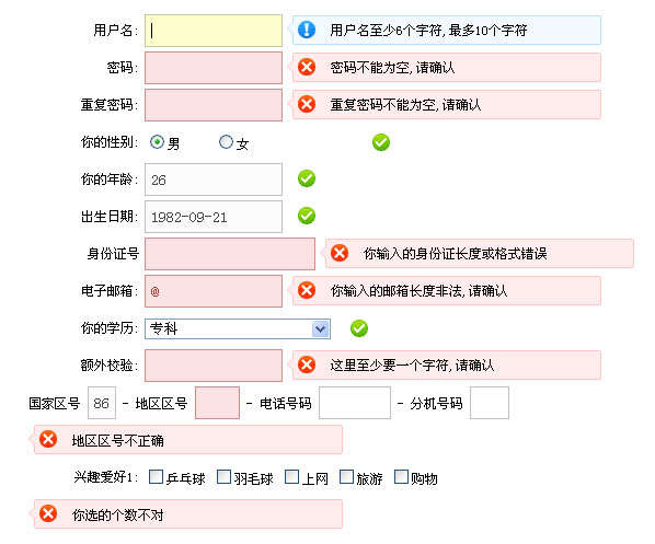 jquery表单验证 formvalidator 插件解决整站表单提交验证问题(图1)