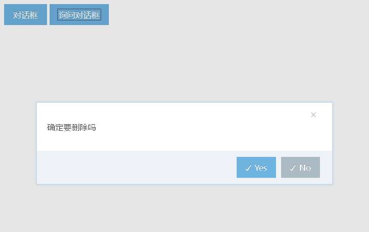 jQuery对话框插件点击弹出对话框确认操作(图1)
