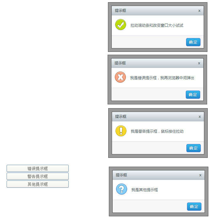 jquery对话框插件自定义美化提示框浮动层支持拖动(图1)