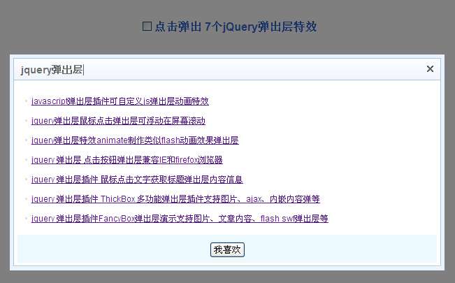 jquery可拖动弹出层插件点击弹出层插件(图1)