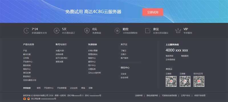div css华为云服务公司网站底部布局代码(图1)