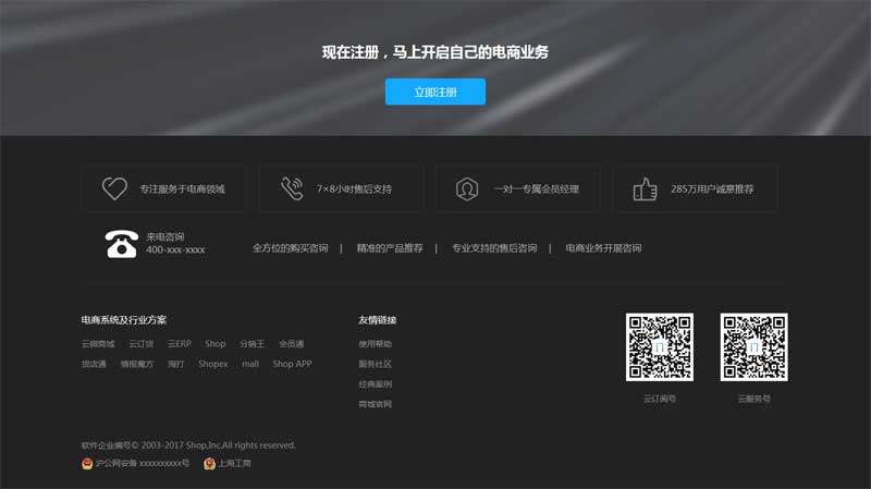 div css电商服务网站底部布局代码(图1)