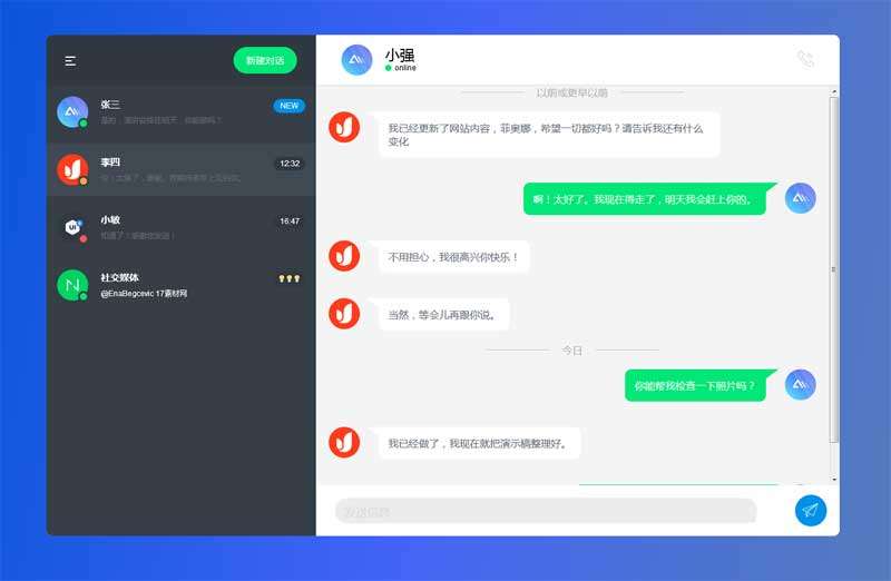 社交app网页版聊天界面设计代码(图1)