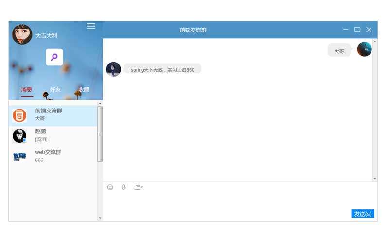 web在线聊天页面代码(图1)