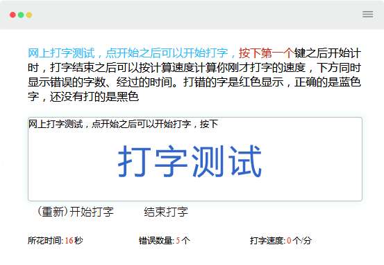 js简单的打字测试速度代码(图1)