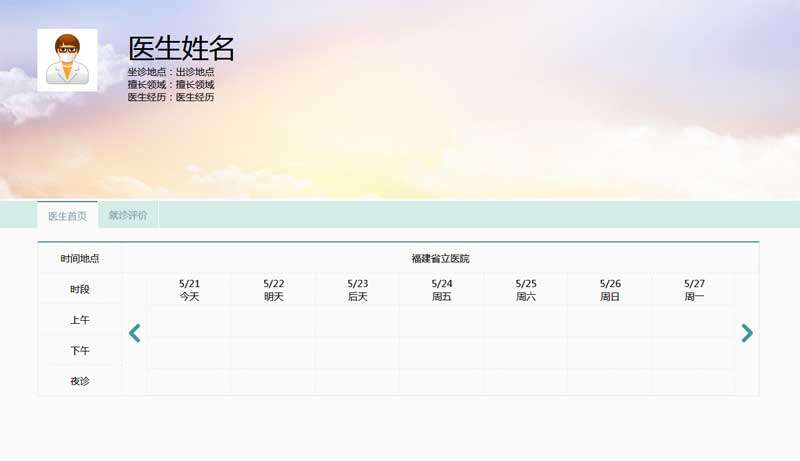 jQuery医生就诊时间预约表格代码(图1)