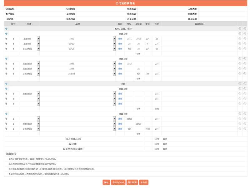 jQuery装修预算表格编辑代码(图1)