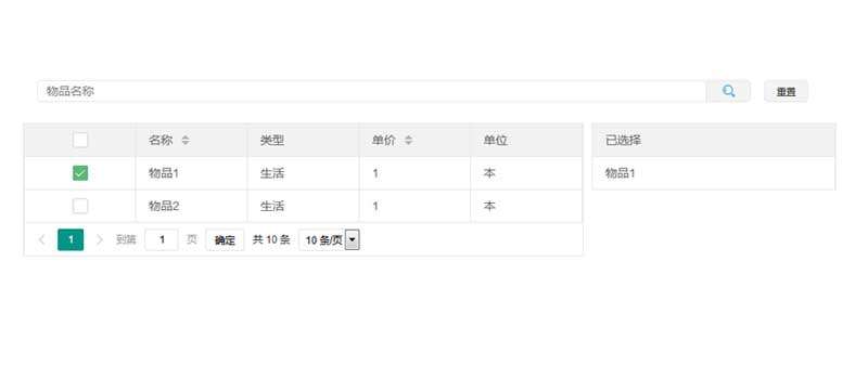 layui动态表格数据添加代码(图1)