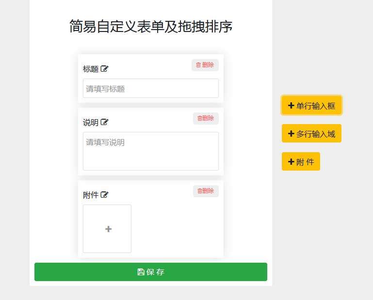 jQuery简易的模块编辑器拖拽排序代码(图1)