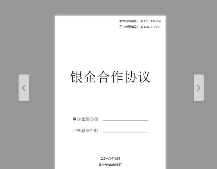 HTML5电子合同翻页效果代码(图1)