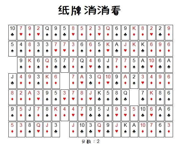 jQuery扑克牌消消看代码(图1)