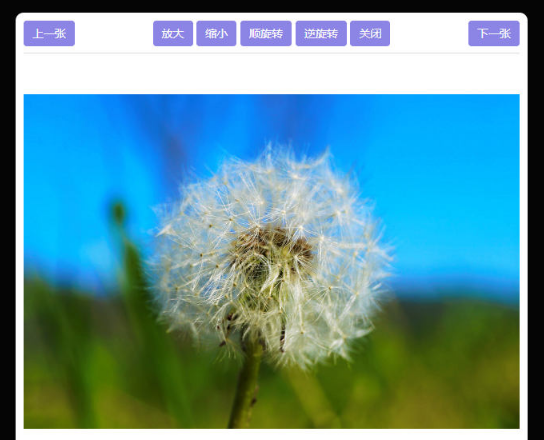 jQuery图片放大缩小旋转代码(图1)