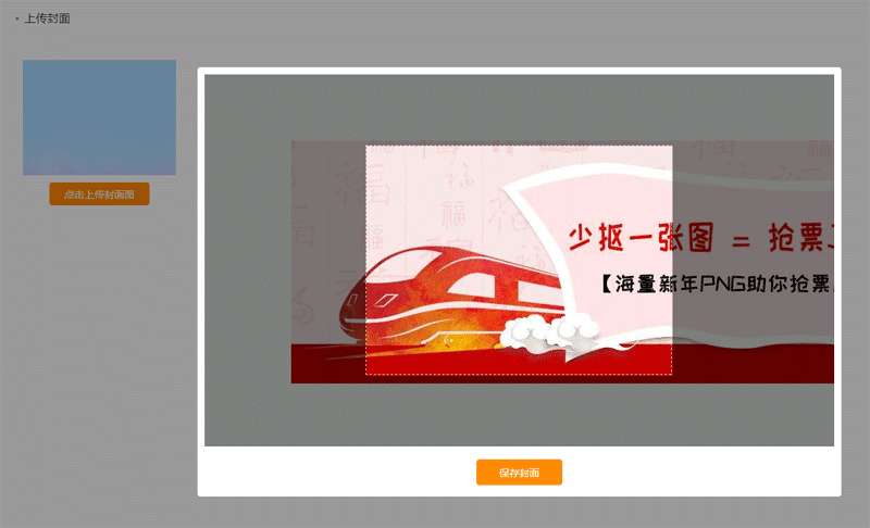 jQuery上传图片裁剪插件设置高宽图片裁剪代码(图1)