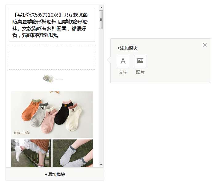 jQuery diy手机端商品页面模块编辑器代码(图1)