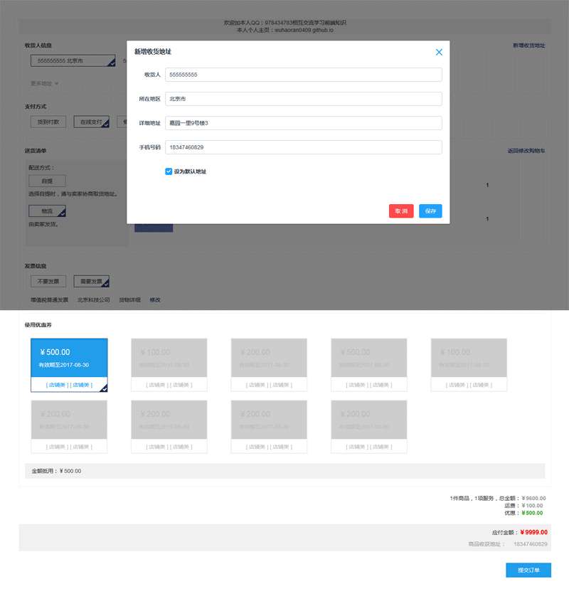 vue购物车地址订单详情页面模板代码(图1)