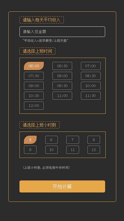 jQuery薪资计算器(图1)