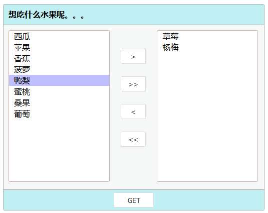 jquery列表选择点击左右列表选择器代码(图1)