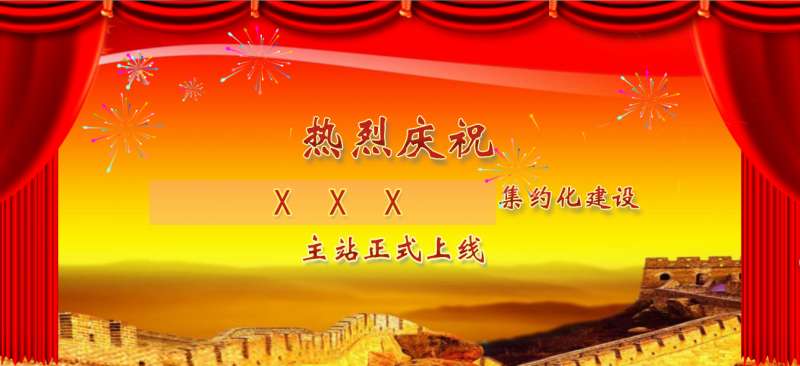 jQuery flash开幕式放烟花拉幕动画效果(图1)