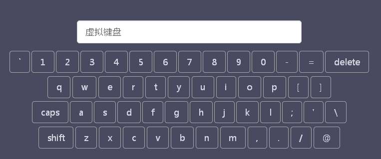jQuery键盘插件网页虚拟键盘输入代码(图1)