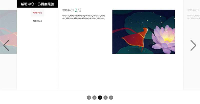 jQuery仿百度经验的图文幻灯片预览效果(图1)