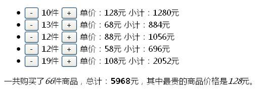 原生js简易购物车商品数量计算代码(图1)