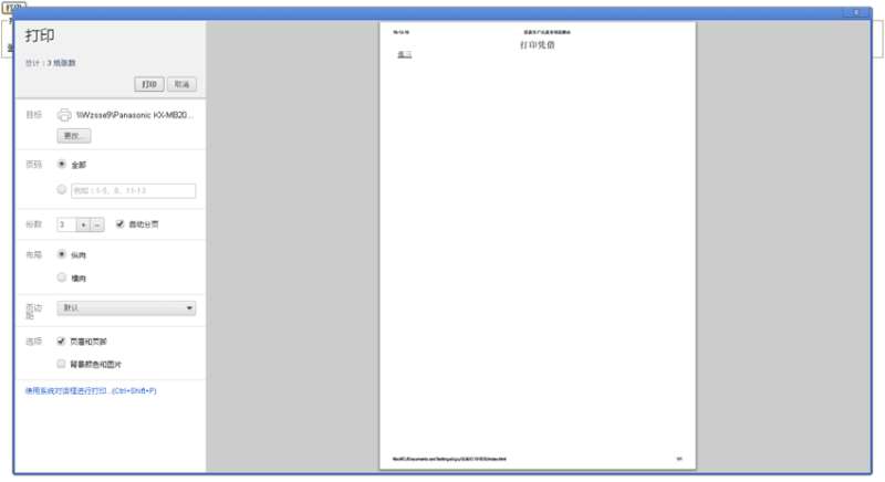 jquery打印插件制作页面局部打印预览插件(图1)