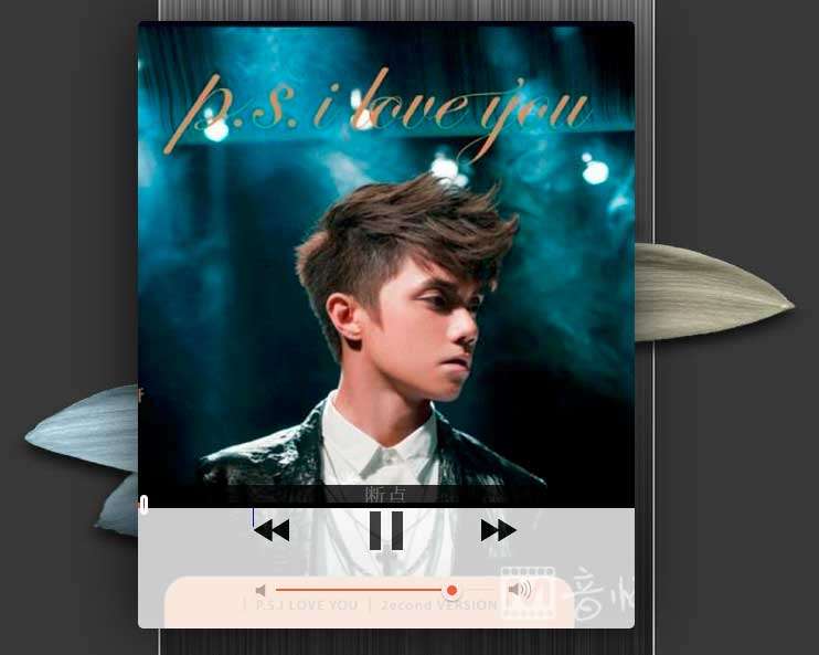 jQuery Jplayer带封面背景音乐播放器样式代码(图1)